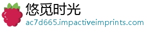 悠觅时光